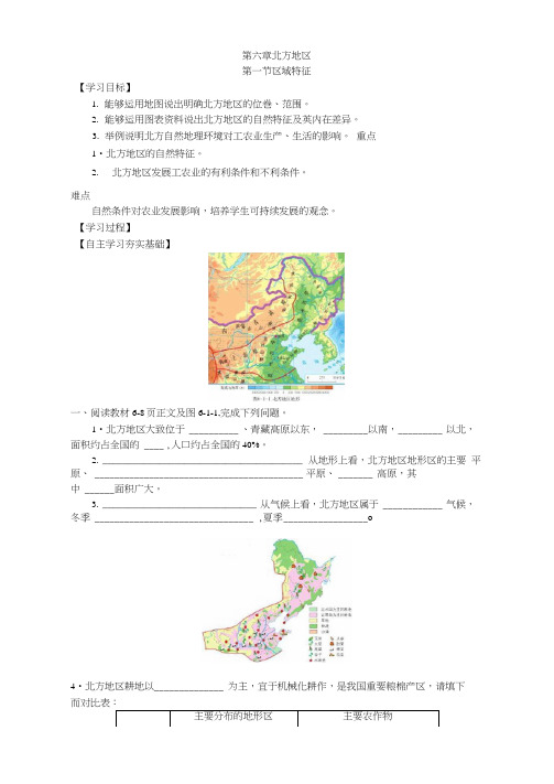 2020-2021学年商务星球版初中地理八年级下册6.1区域特征教案