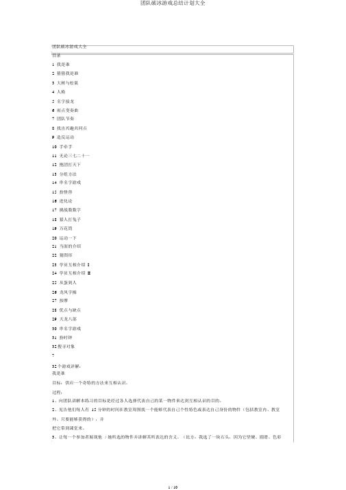 团队破冰游戏总结计划大全