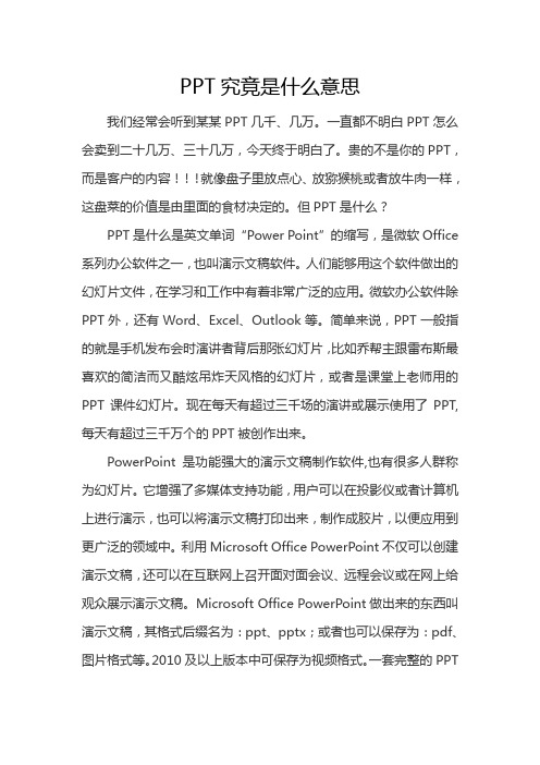 PPT究竟是什么意思