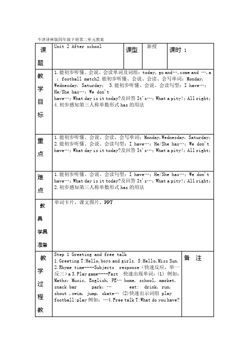 牛津译林版四年级下册教案