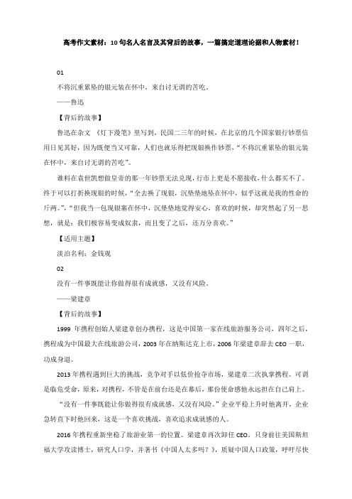 2021高考作文素材:10句名人名言及其背后的故事——道理论据和人物素材