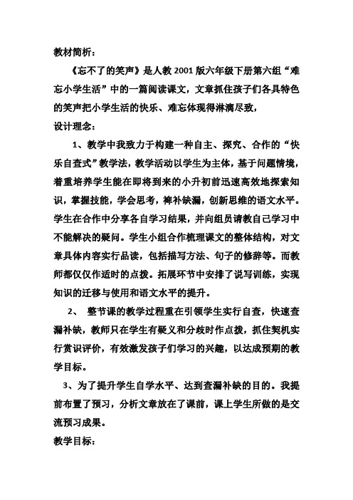 人教版小学语文六年级下册《 成长足迹 忘不了的笑声》优质课教案_1