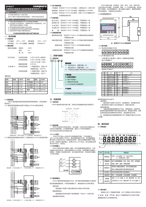 KPM37智能电表说明书