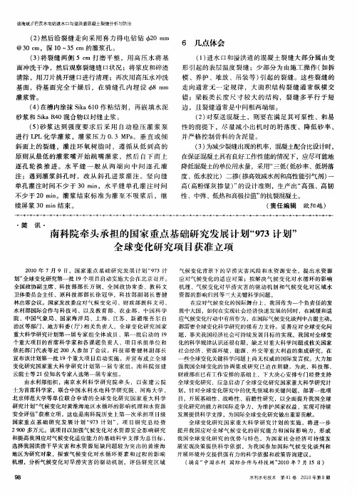 南科院牵头承担的国家重点基础研究发展计划“973计划”全球变化研究项目获准立项