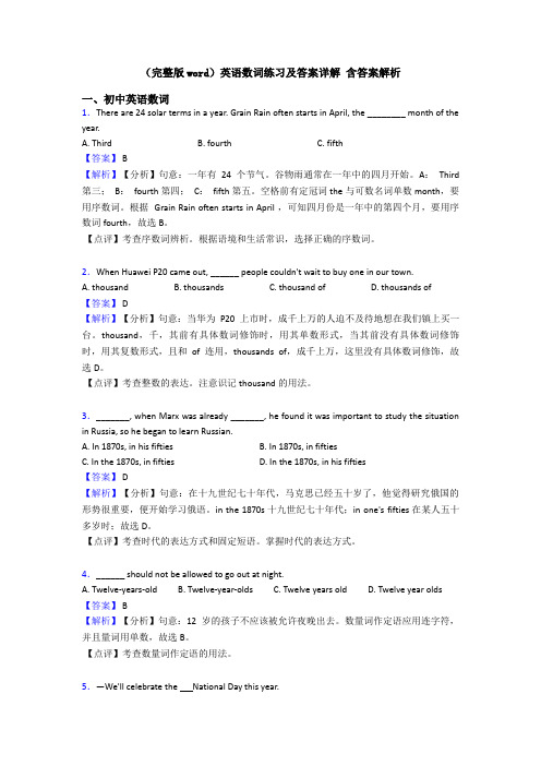 (完整版word)英语数词练习及答案详解 含答案解析