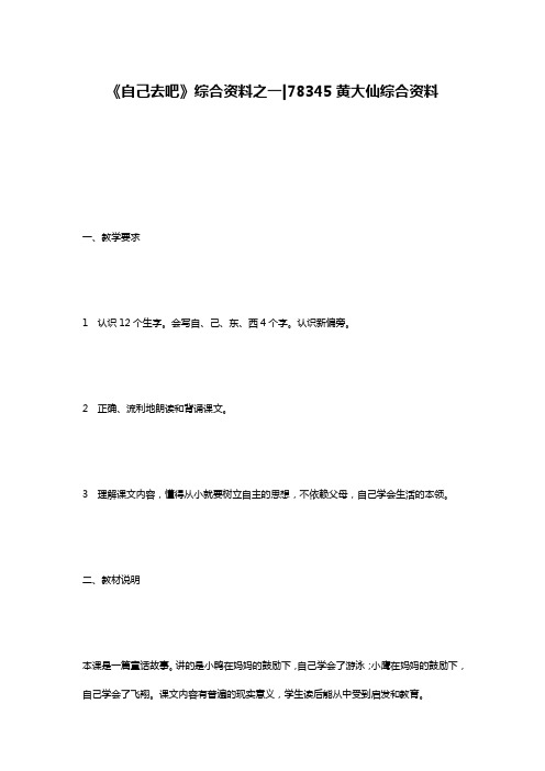 《自己去吧》综合资料之一-78345黄大仙综合资料