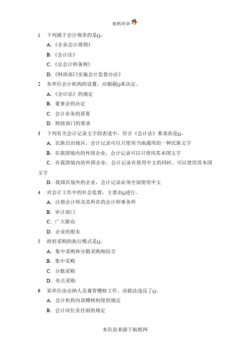 2014年云南省怒江州信用社考试会计习题精选