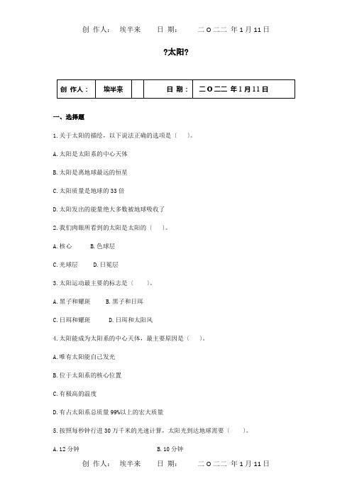 七年级科学上册第8章星空世界2太阳习题1试题