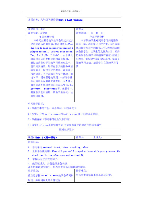 最新版六年级下PEP英语教案Unit 2  教案(全)1