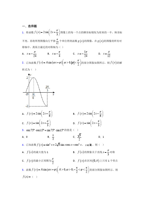 上海中国中学必修第一册第五单元《三角函数》测试(包含答案解析)