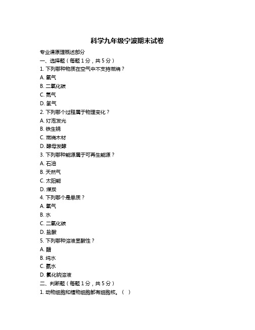 科学九年级宁波期末试卷