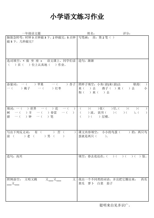 小学一年级语文快乐随堂练II (59)