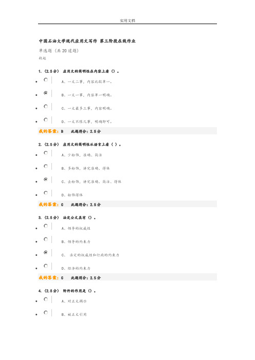 中国石油大学现代应用文写作第三次在线作业