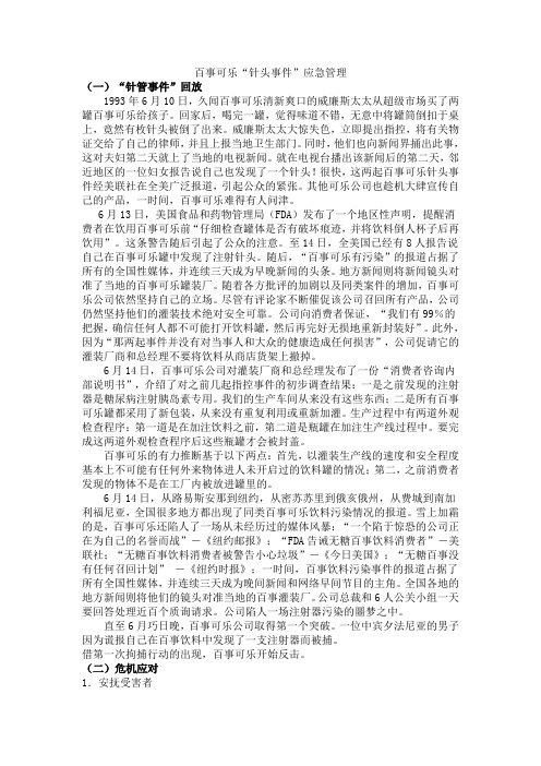 百事可乐危机公关