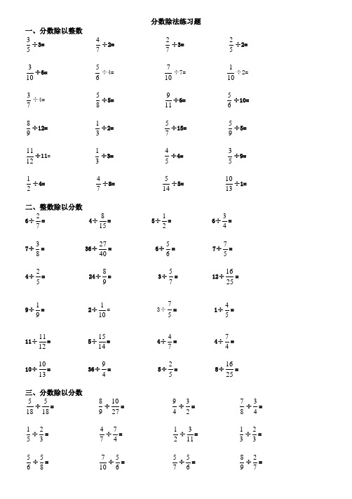 (完整)六年级分数除法综合练习题(带答案)