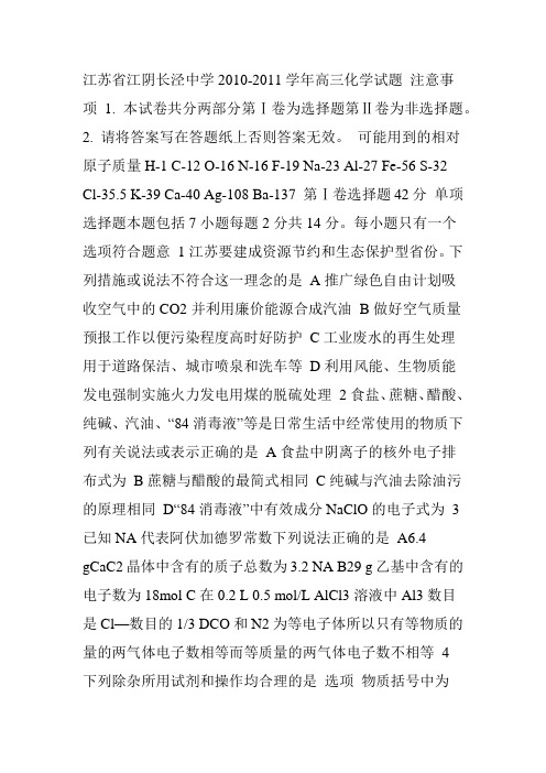 江苏省江阴长泾中学10-11学年高三试题