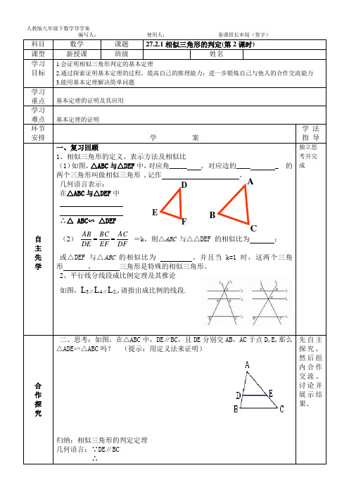 人教版 九年级下册 相似三角形的判定(第2课时)导学案