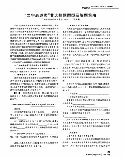 “文字表述类”非选择题题型及解题策略