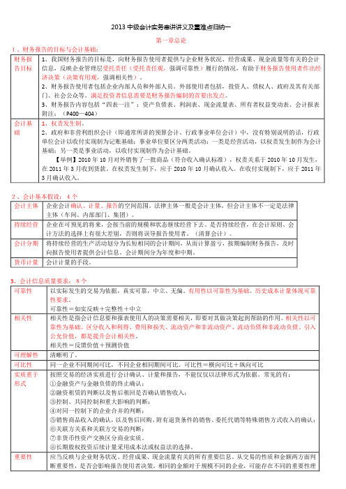 2014中级会计师考试_会计实务串讲讲义及重难点归纳_完整版