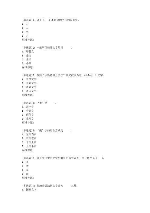 北语19春《汉字学》作业1