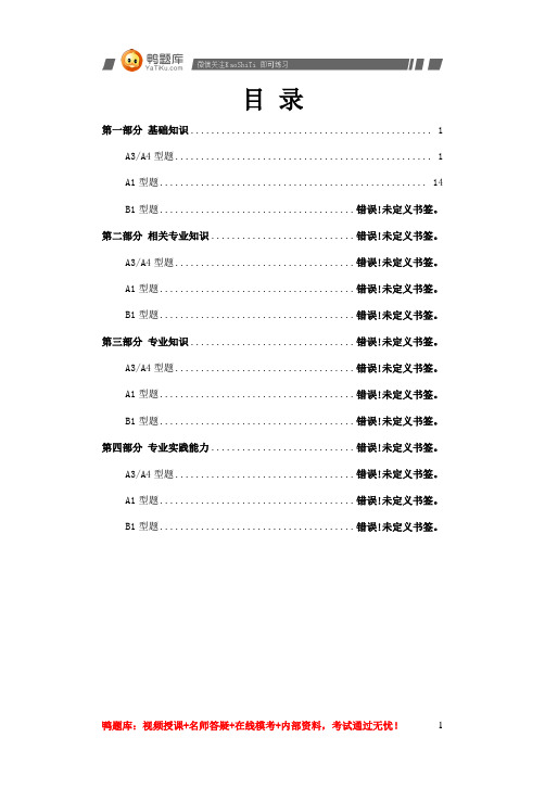 2014年中级卫生职称考试《眼科》最新考试型题(过关必做)