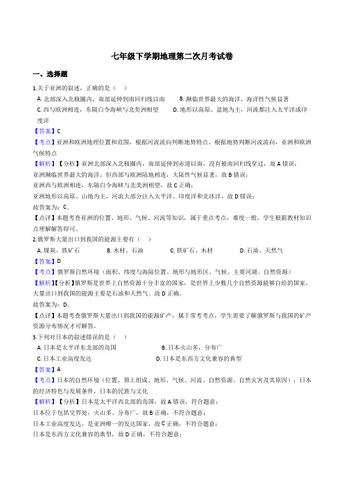 江苏省东台市第二联盟2017—2018年度七年级下学期地理第二次月考试卷(解析版)