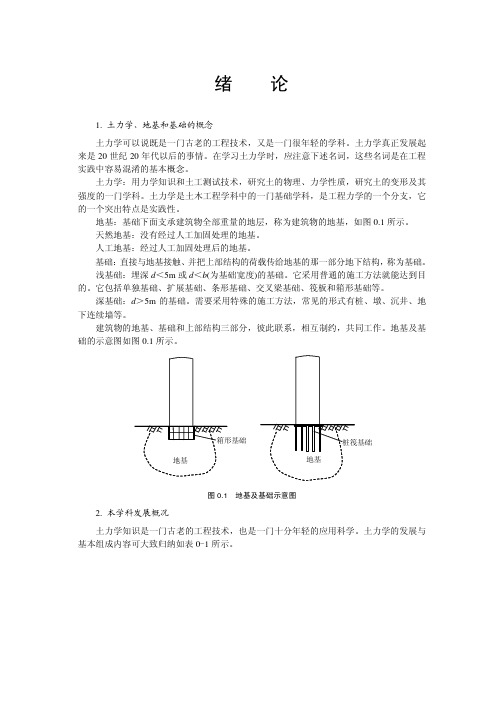 绪论