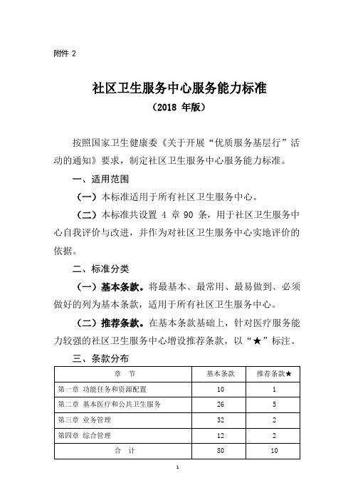 社区卫生服务中心服务能力标准(2018年版)