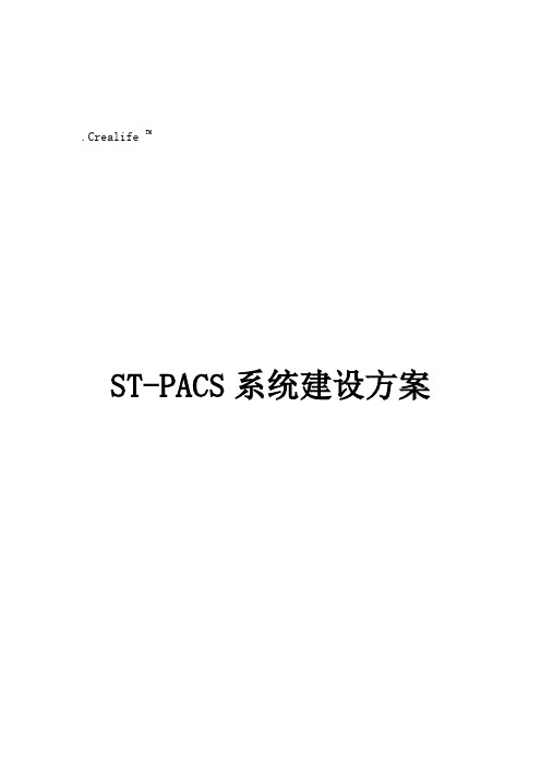 MRI-PACS方案