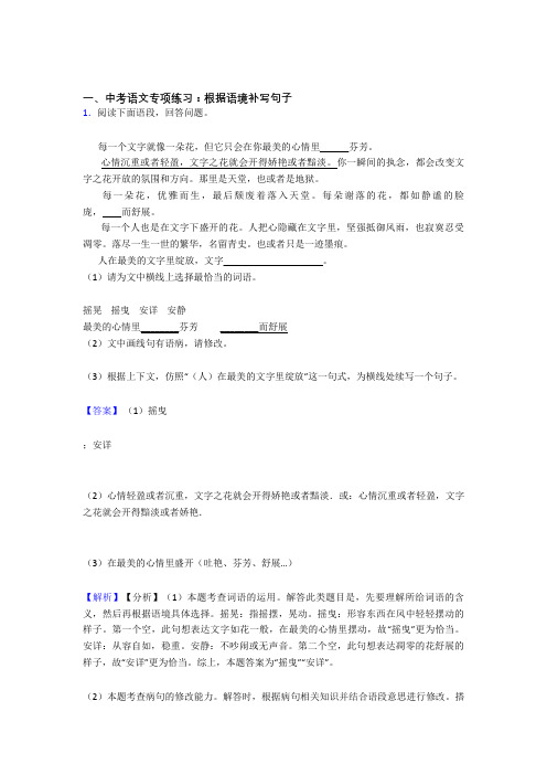 【精品】部编初中中考语文 根据语境补写句子阅读训练含答案
