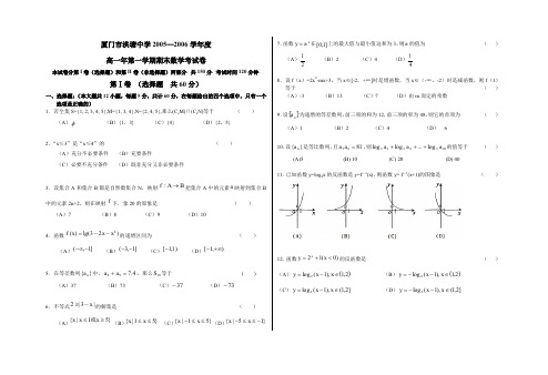 2006学年度高一年第一学期期末数学考试卷.doc