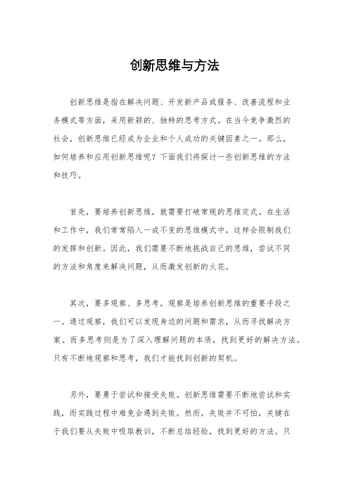 创新思维与方法