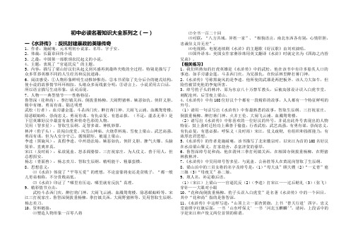 第六单元名著导读《水浒传》知识梳理与练习  2021—2022学年部编版语文九年级上册  