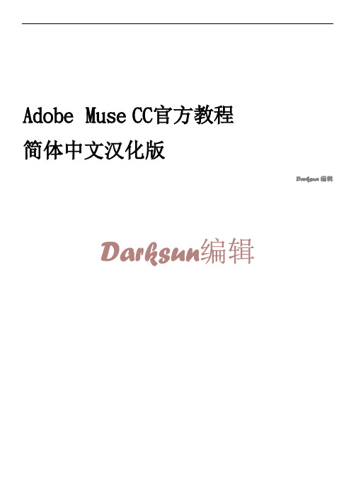 Adobe Muse CC 官方教程  简体中文