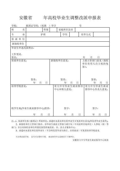 高校改派申请表