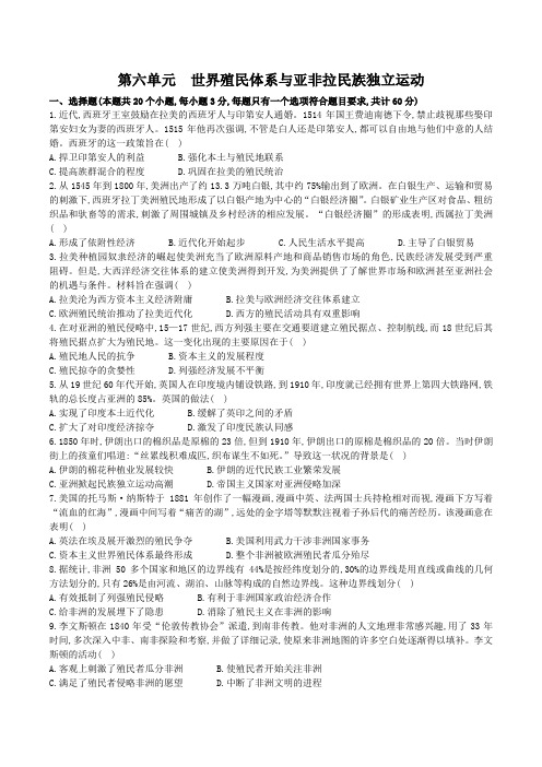  世界殖民体系与亚非拉民族独立运动 单元练习 高一下学期统编版(2019)必修中外历史纲要下 (1)