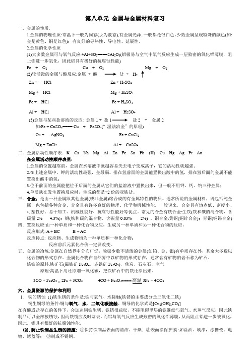 九年级化学(下册)复习提纲