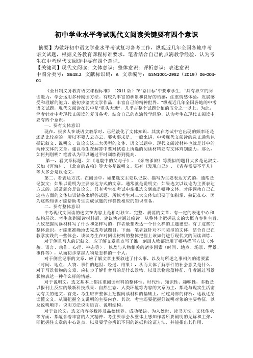 初中学业水平考试现代文阅读关键要有四个意识