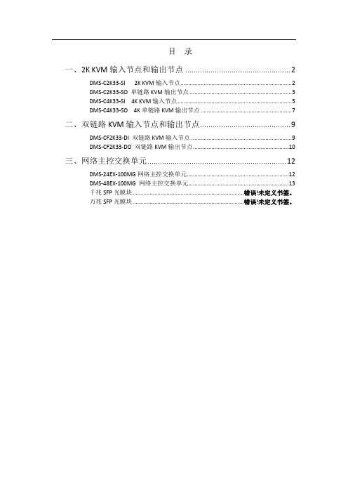 ULEGS分布式多媒体系统--销售手册