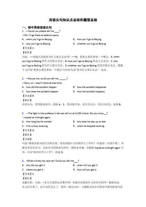 宾语从句知识点总结和题型总结