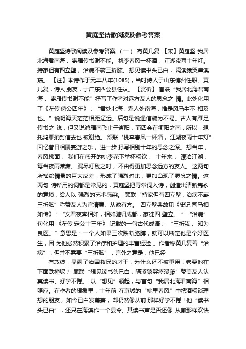 黄庭坚诗歌阅读及参考答案