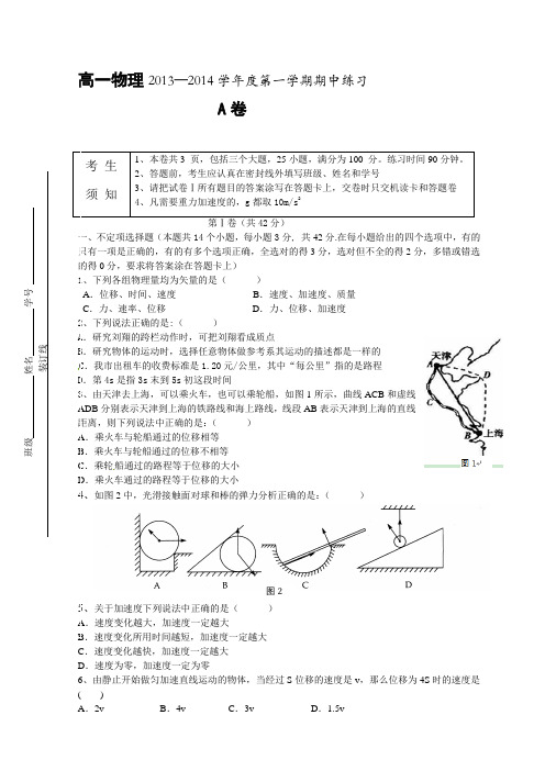 高一上学期期中考试 物理