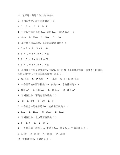 六年级下册培优试卷数学