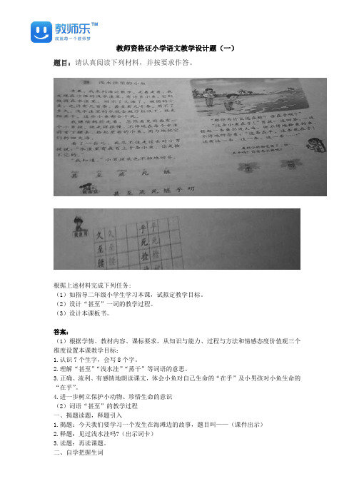 (教师乐)笔试小学语文教学设计题