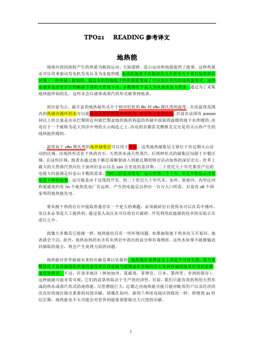 TPO21   READING参考译文