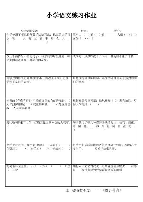 小学四年级语文轻松课后练习III (52)