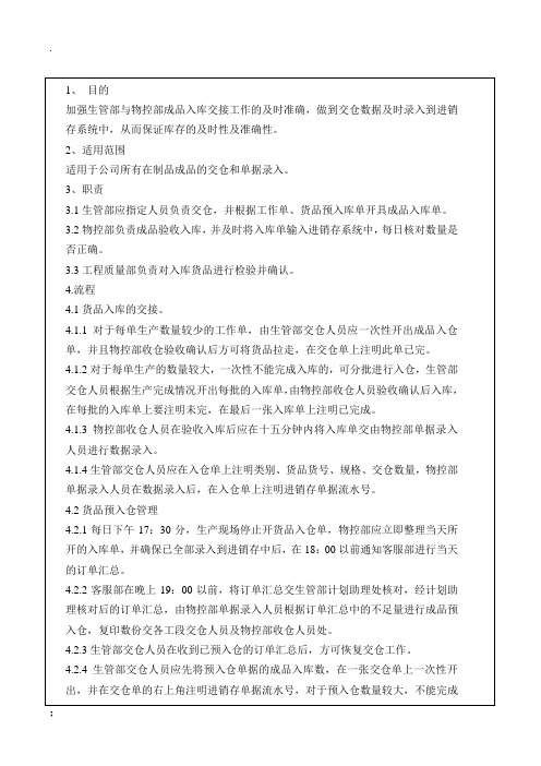 成品交仓及预入库管理规定