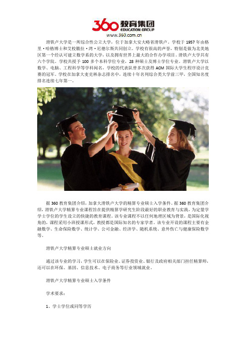 滑铁卢大学精算硕士