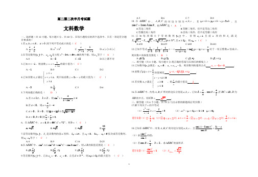 高二第一学期期中考试文科试题精编版(含答案)20171024