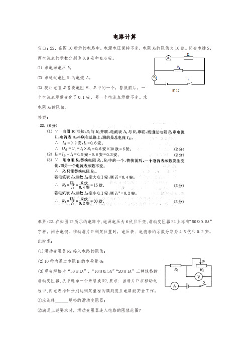 上海市各区2018年中考物理一模试卷按考点分类汇编电路计算(含答案解析)